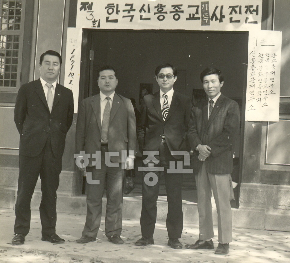 한국신흥종교기록사진전 개최