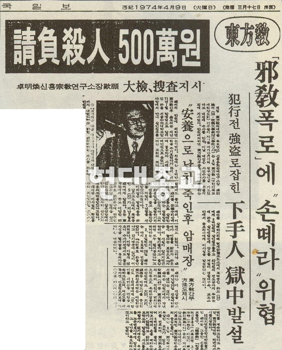동방교 청부살인 지령