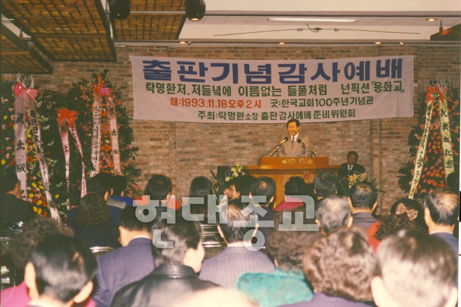  미완의 자서전 『저 들녘에 이름없는 들풀처럼』 출판기념회