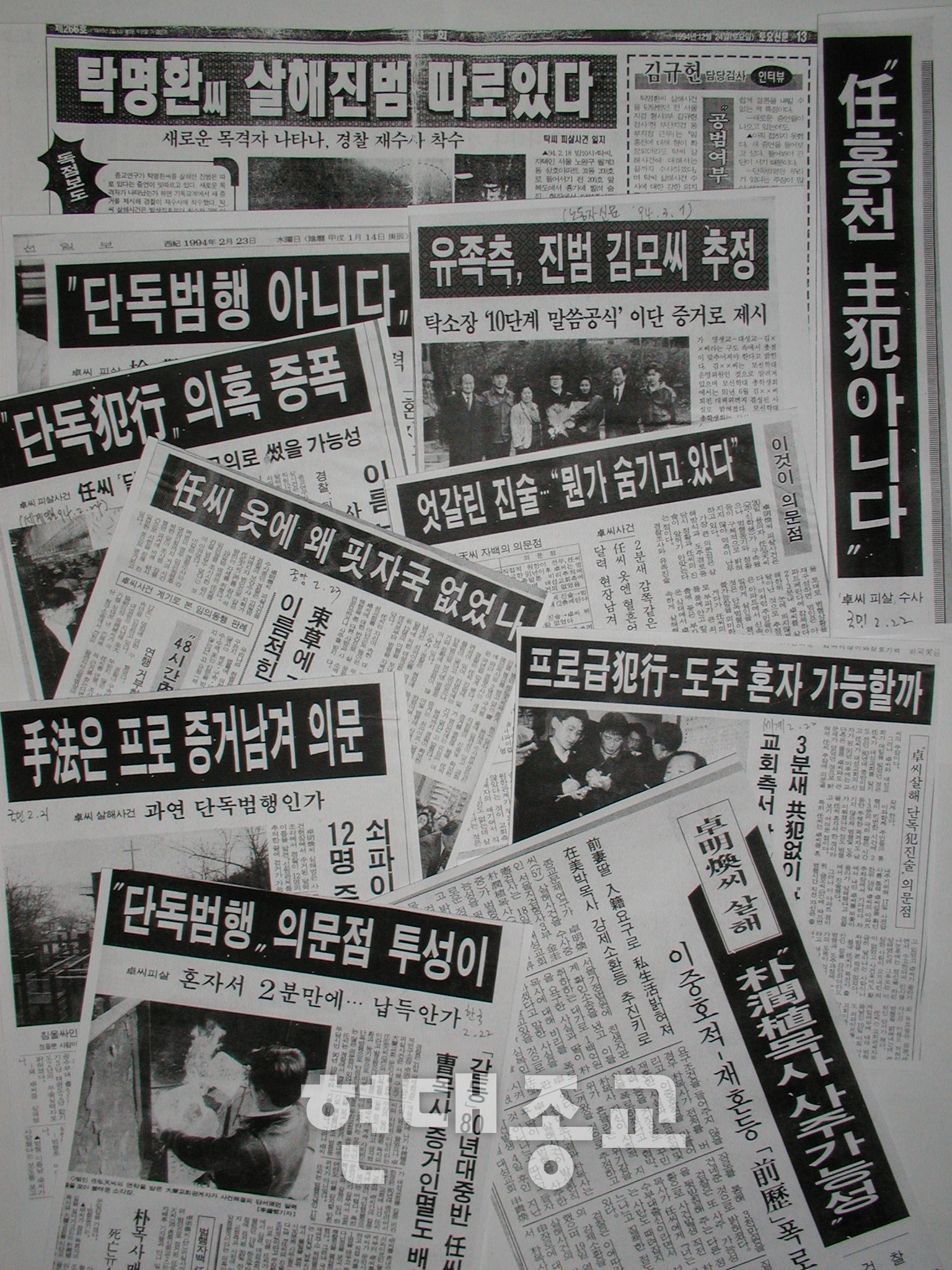 탁명환 소장 살해 사건