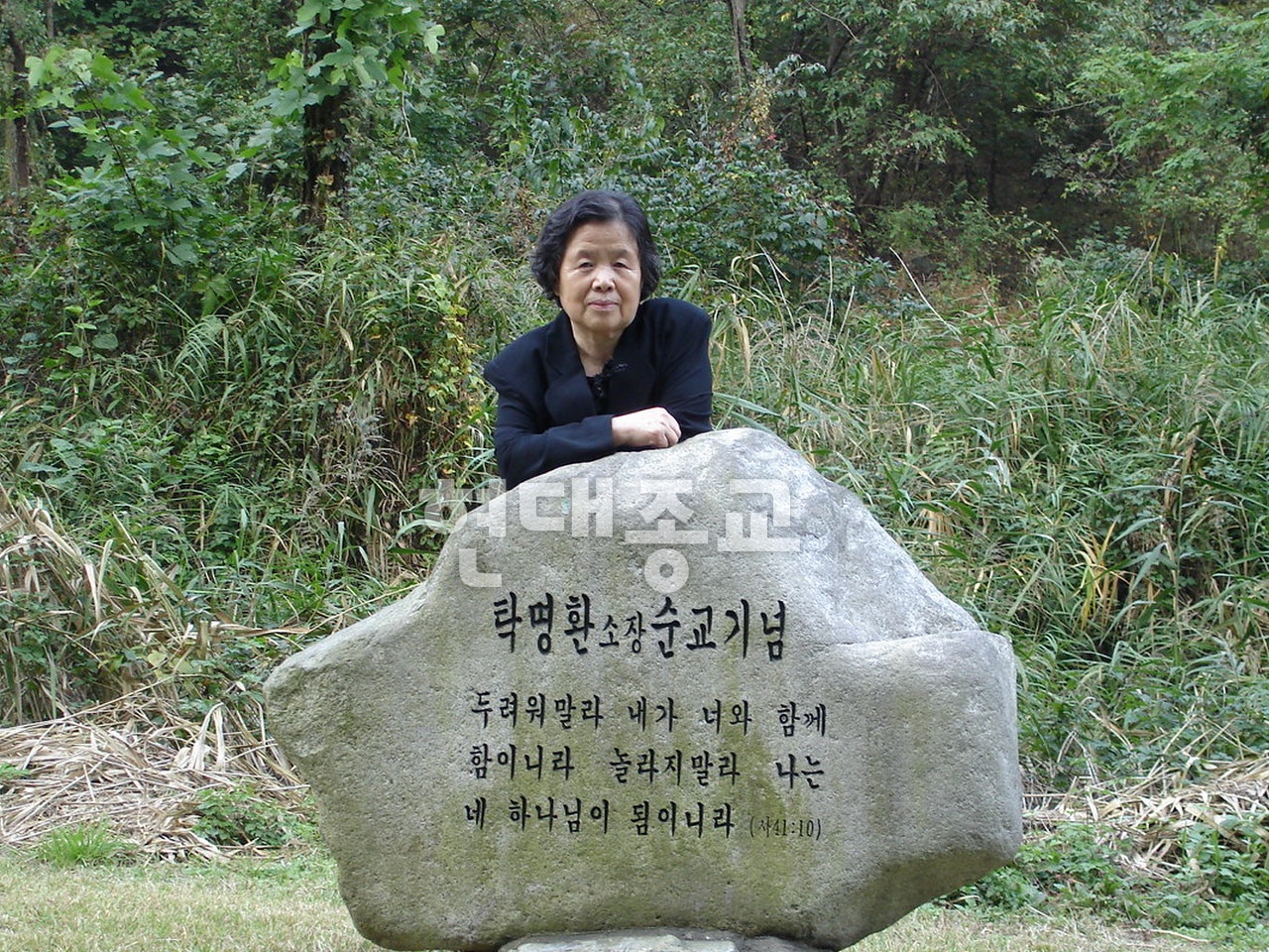 탁명환 소장 순교비 